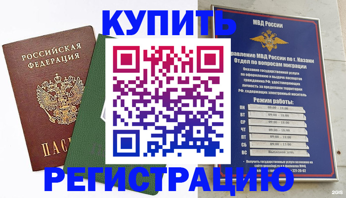временная регистрация купить в Юрюзани