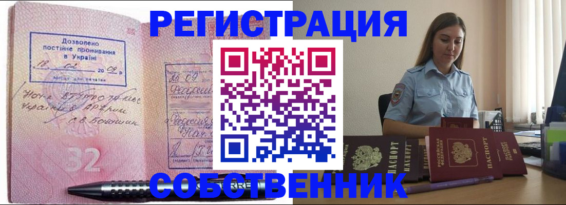 прописка для работы в Юрюзани